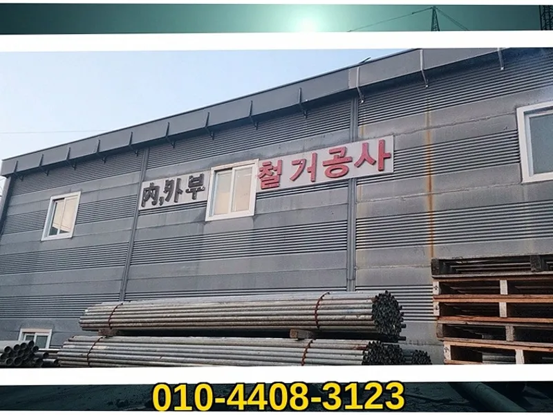 전국_철거 및 원상복구_시공현장_4_철거전문